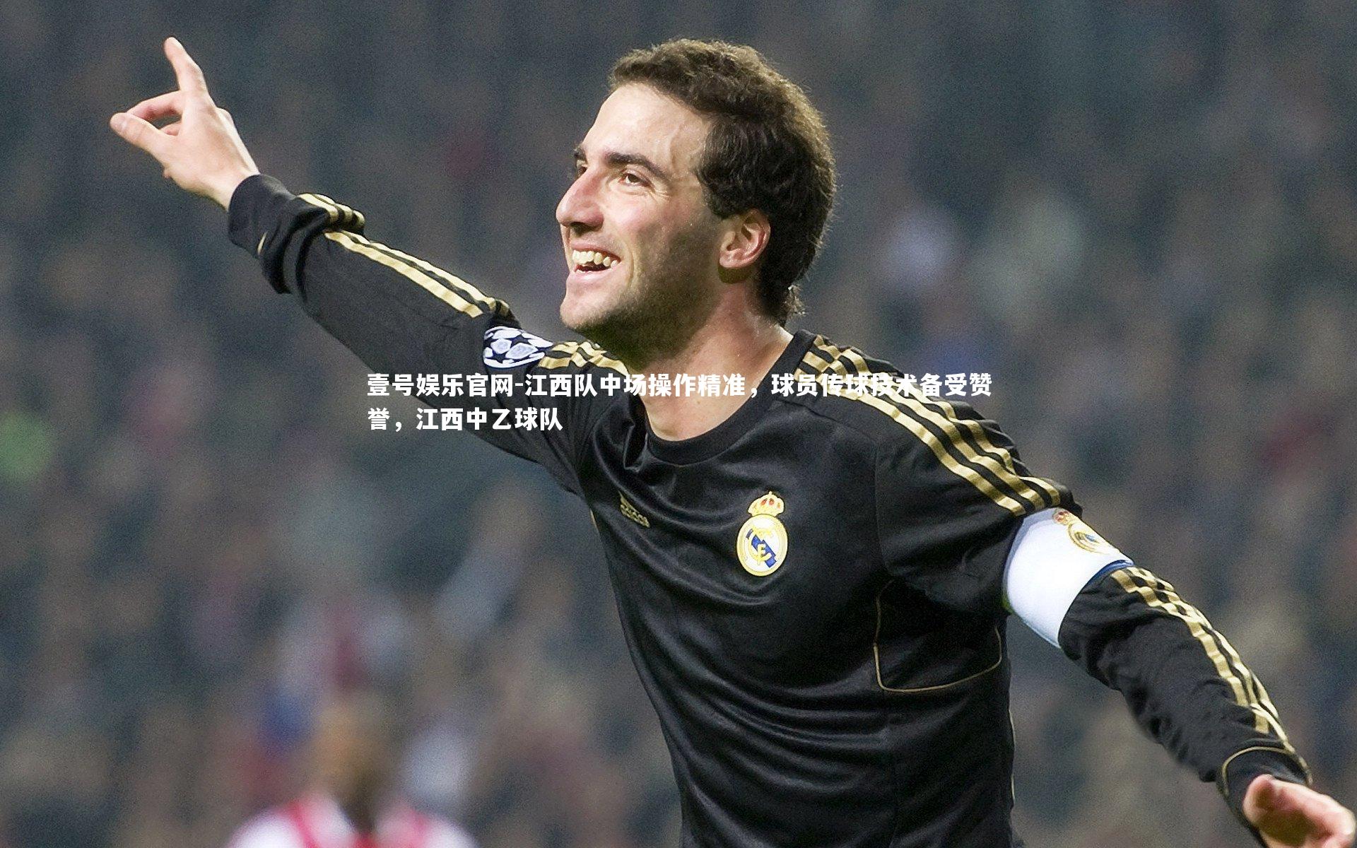 壹号娱乐官网-江西队中场操作精准，球员传球技术备受赞誉，江西中乙球队