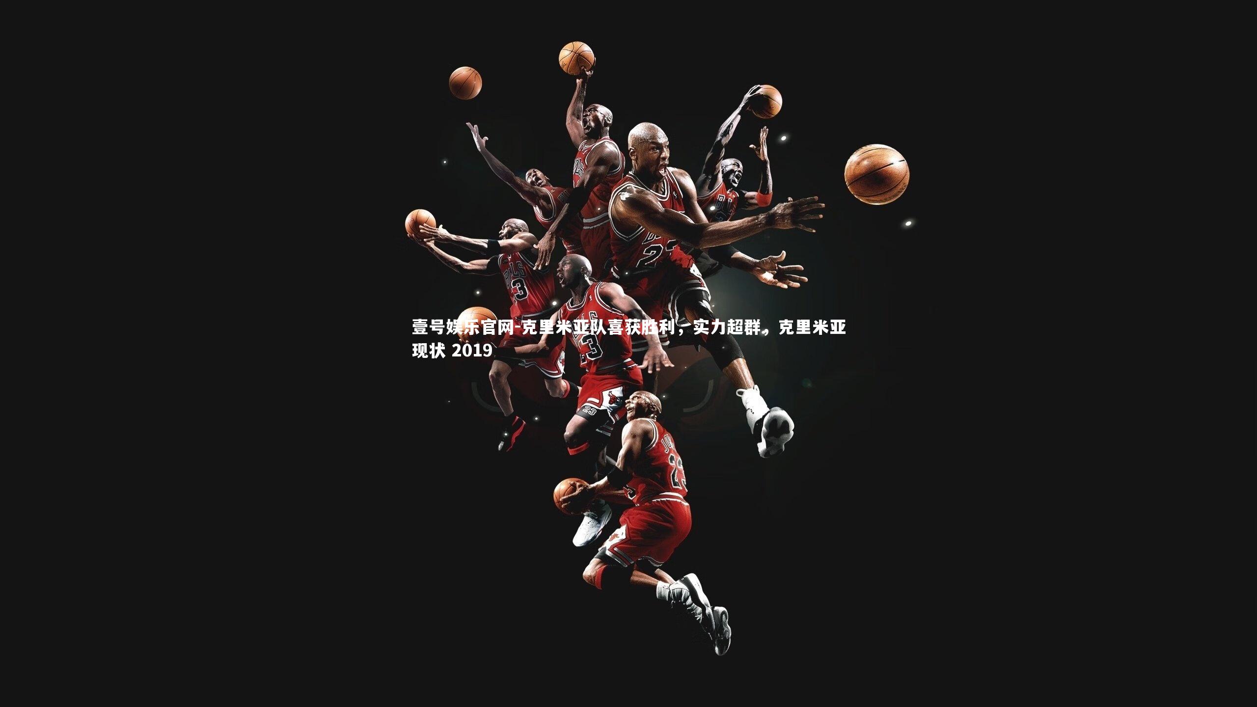 克里米亚队喜获胜利，实力超群，克里米亚现状 2019