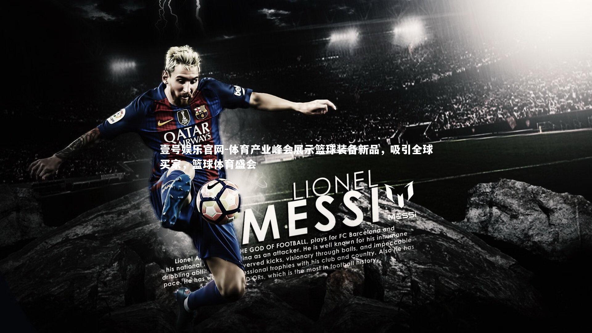 体育产业峰会展示篮球装备新品，吸引全球买家，篮球体育盛会