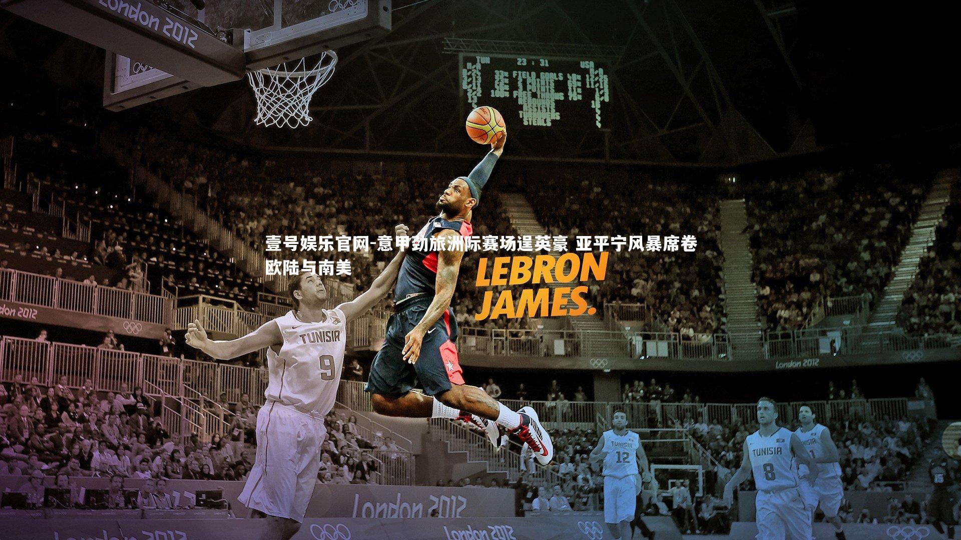 意甲劲旅洲际赛场逞英豪 亚平宁风暴席卷欧陆与南美