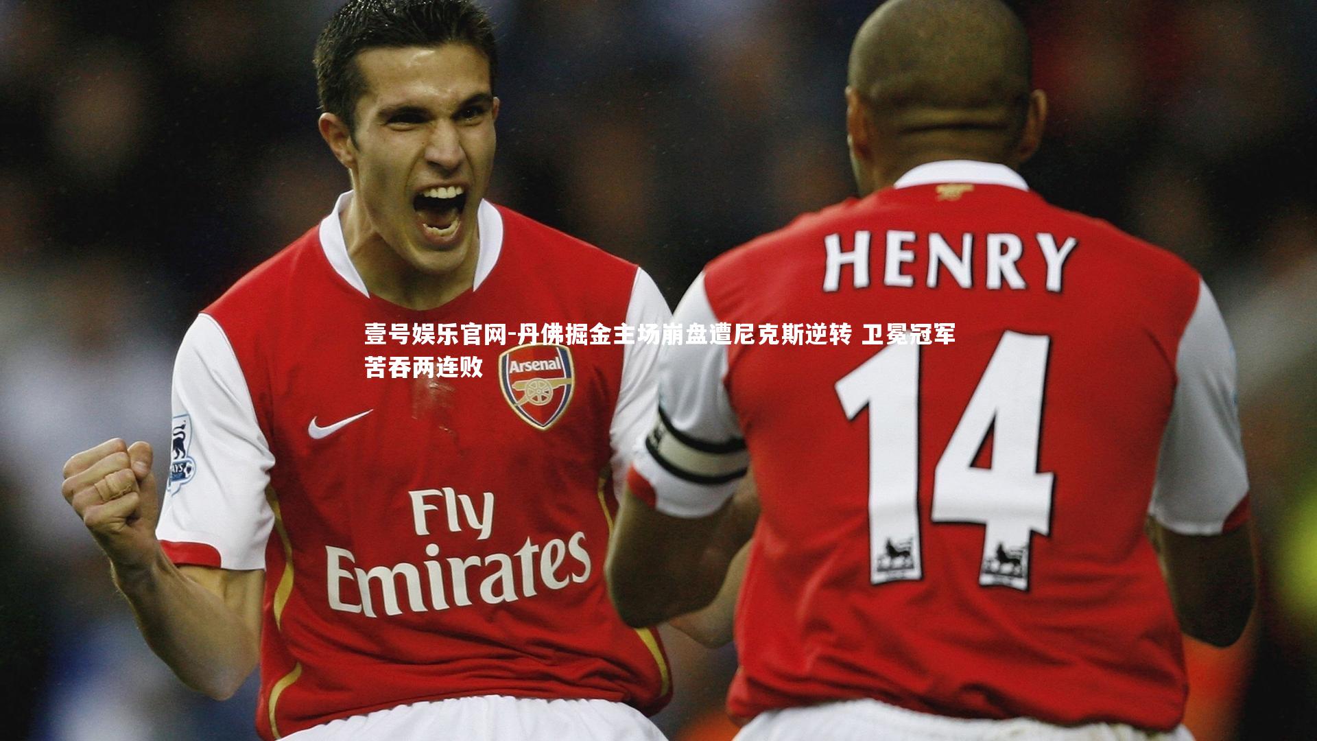 丹佛掘金主场崩盘遭尼克斯逆转 卫冕冠军苦吞两连败