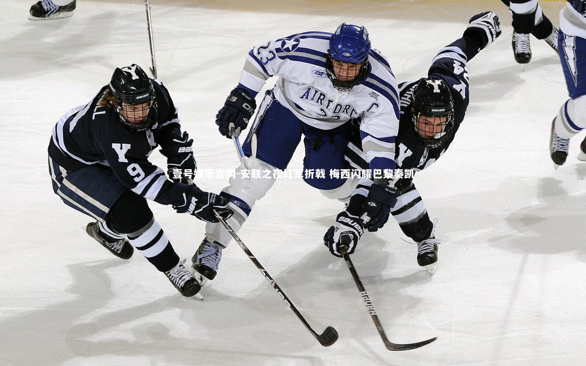 安联之夜红军折戟 梅西闪耀巴黎奏凯